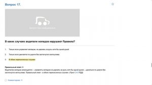 ПДД Билет 6 . Вопрос  17  прохождение  с ответами.