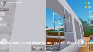 строю школу 1 часть в блок крафт 3д