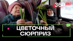 ЦППК подарили тюльпаны пассажирам в электричках