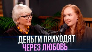 Как полюбить продажи и притянуть Деньги — секреты для женщин | Альбина Факел