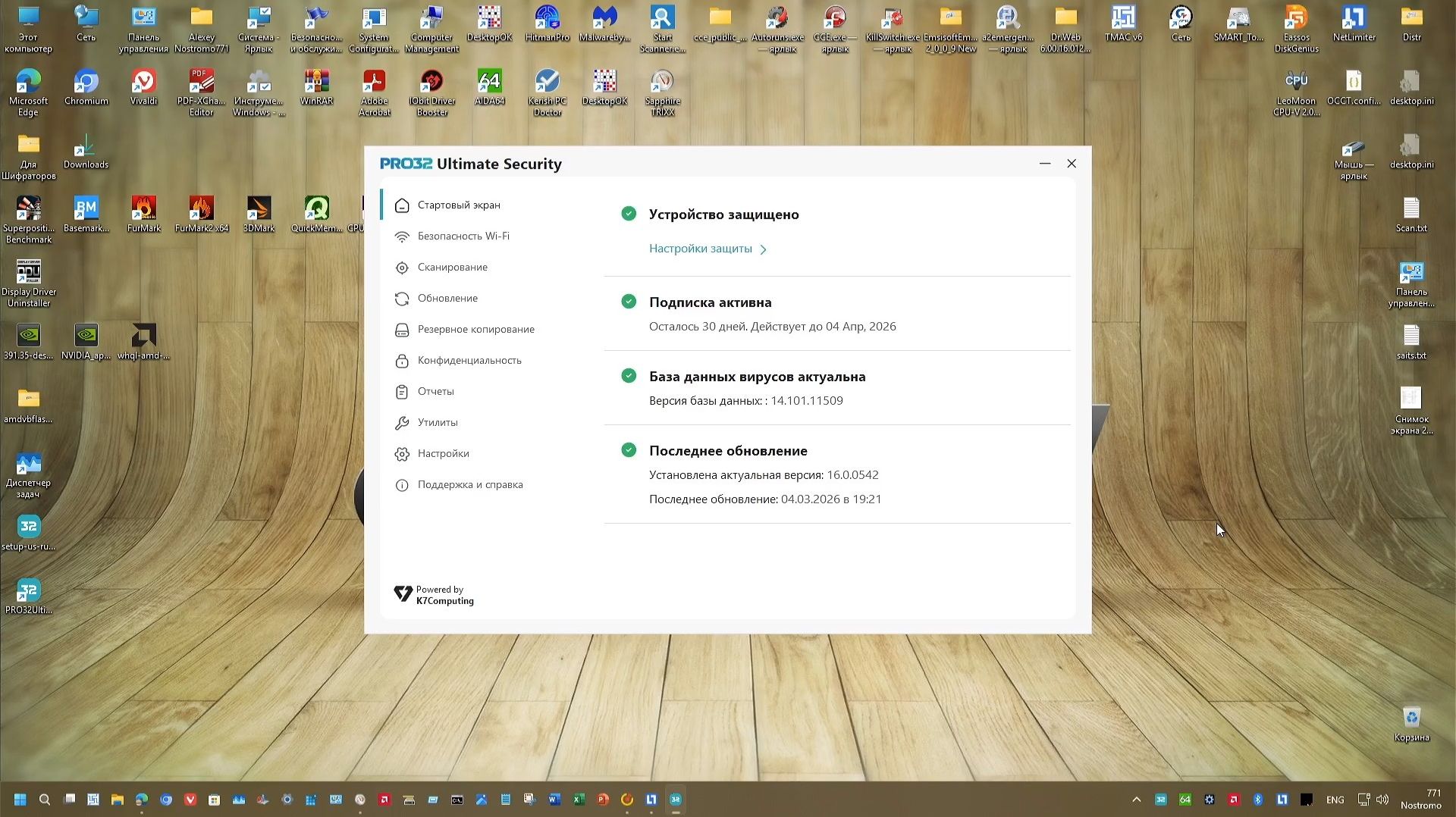 03 Тест Март-Апрель 2026 г. - PRO32 Ultimate Security 16.0.542