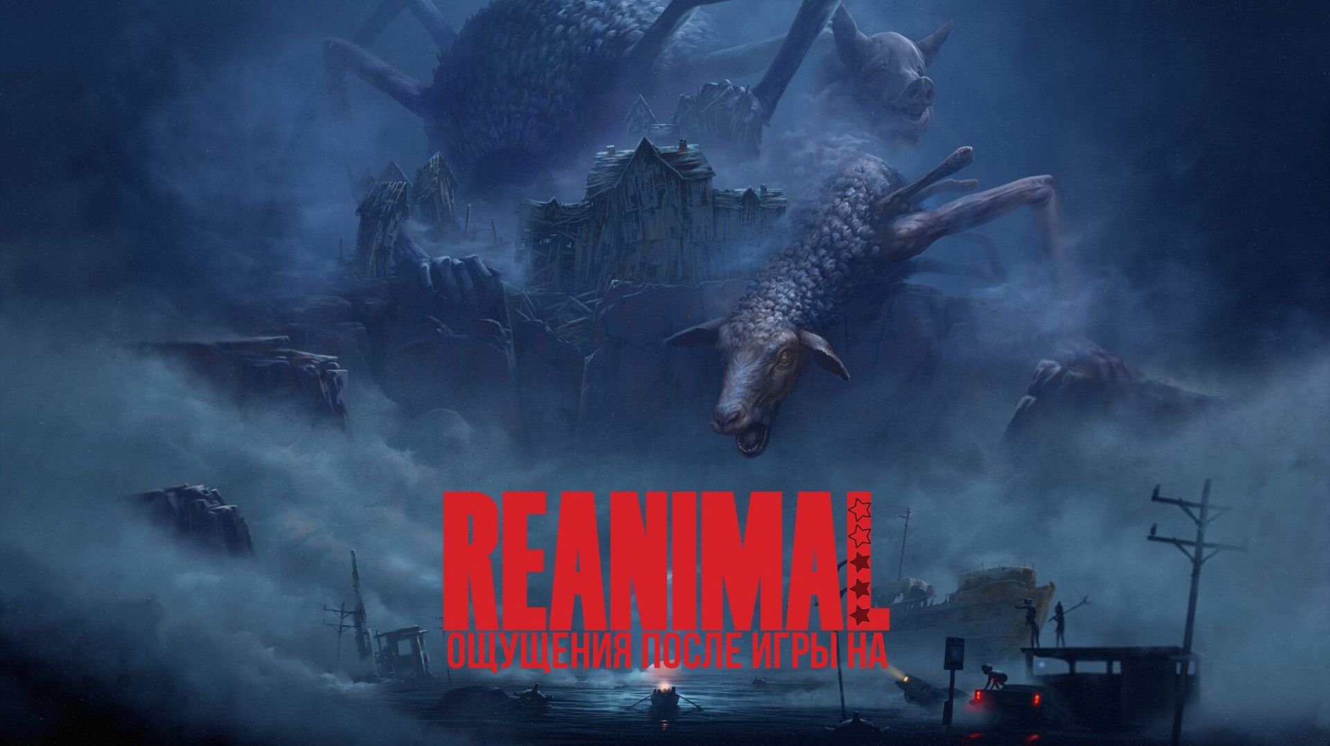 REANIMAL#X-SektorGames 03 Final