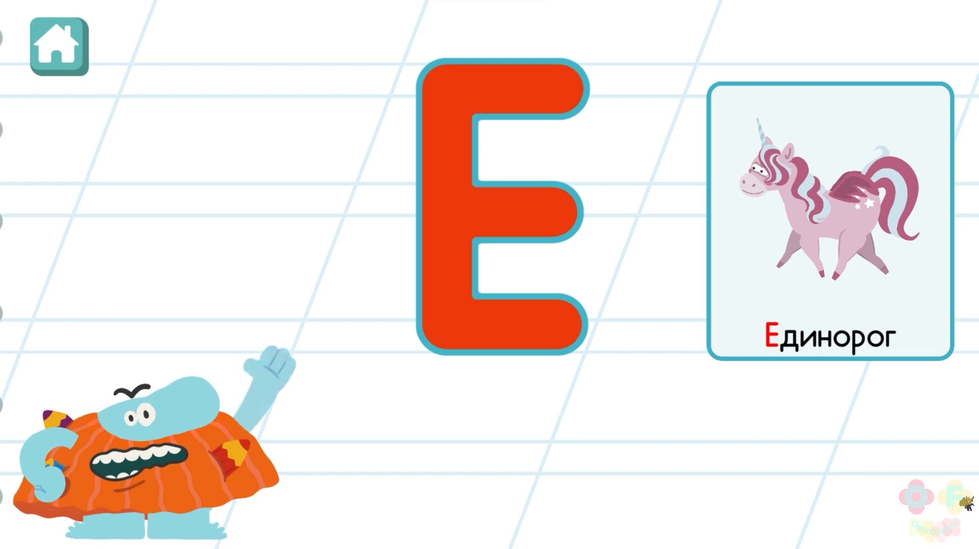 Бодо Бородо Буква Е