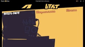 играю в fnf извините за нубство