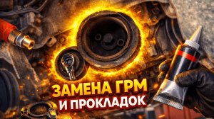 Mazda Xedos 9 (1995). Замена ГРМ и прокладки клапанной крышки | АВТОПОМОЩЬ