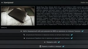 Escape from Tarkov # Компромат