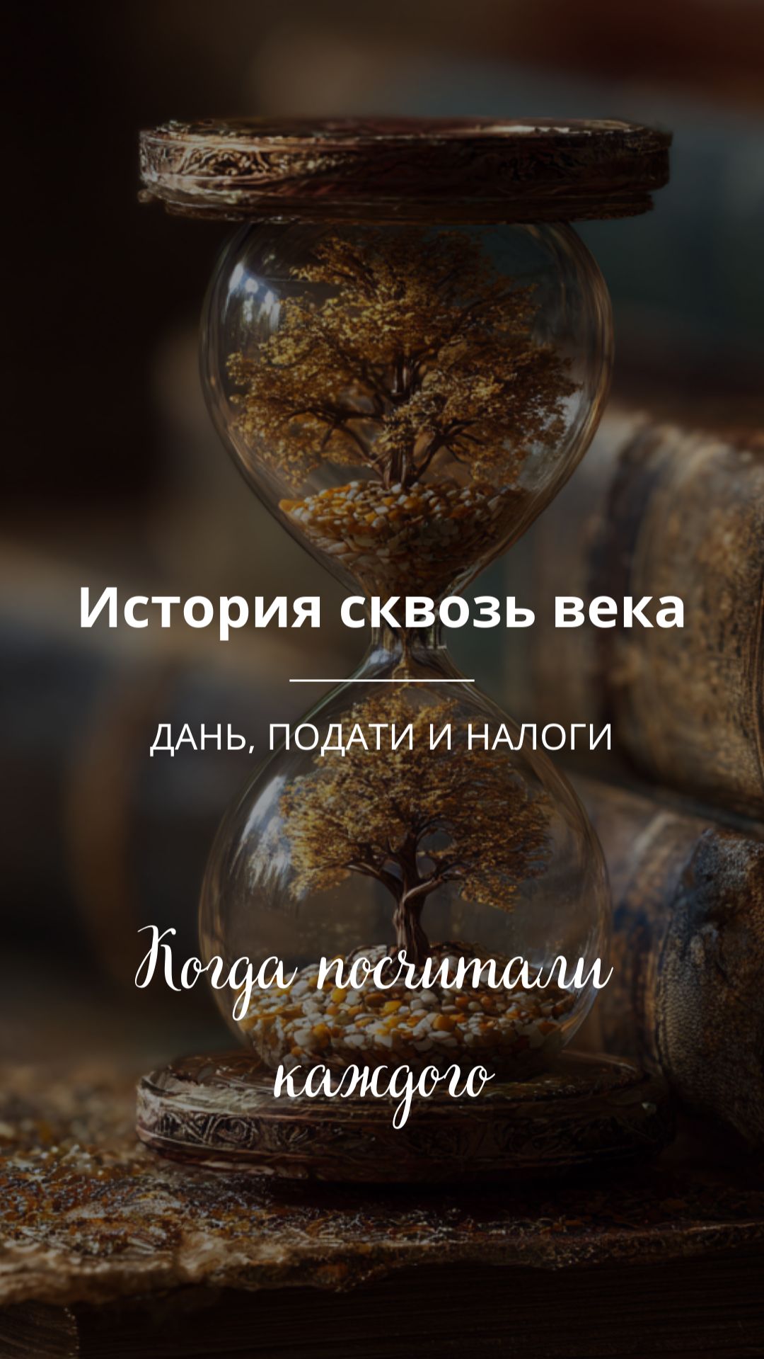 Когда Русь начали считать