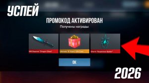 9 МАРТА 2026! НОВЫЕ ПРОМОКОДЫ В STANDOFF 2 / Промокоды стандофф 2 \ standoff 2 0.37.1