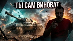 ТЫ ИГРАЕШЬ НЕ ТАК | Как правильно настроить Мир Танков