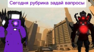 Рубрика задай вопрос какой вы хотите