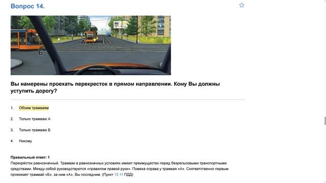 ПДД Билет 1 . Вопрос  14  прохождение  с ответами