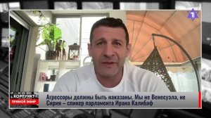Война в Иране, преемник Хаменеи, рост цен на нефть. Кедми, Кушнир, Бородкин ⁄⁄ КОРПУНКТ