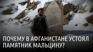 Подвиг Мальцина в Афгане