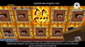 Рекламный Блок СТС 09 марта 2026 года MINECRAFT TV Егоровск 2030