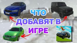 😱КОГДА ВЫЙДЕТ ВАЗ КРАШ ТЕСТ 3! ЧТО ДОБАВЯТ В НОВОЙ ИГРЕ