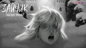 НОВЫЙ ФИНАЛ ЗАЙЧИКА | Зайчик альтернативный 5 эпизод [1]