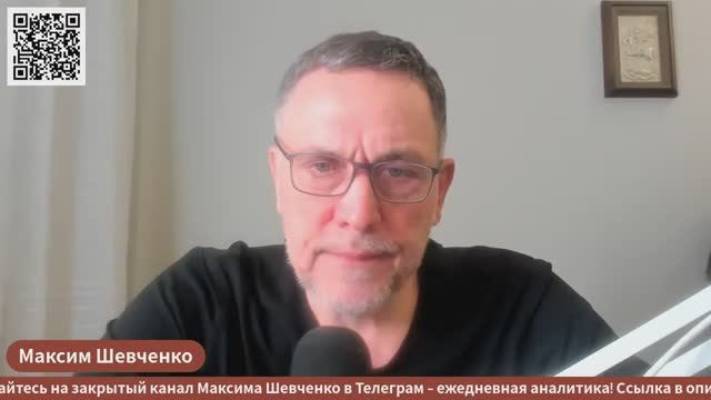 Максим Шевченко - Комментарии к мировым событиям и ответы на вопросы (8 марта 2026)