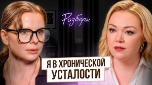 Приливы, давление, усталость - врачи говорили «всё нормально» | РАЗБОРЫ №1