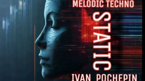 Ivan_Pochepin-STATIC(melodic techno)день диджея