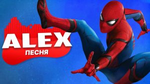 Песня Клип про ЧЕЛОВЕКА ПАУКА Rasa - Пчеловод ПАРОДИЯ / Спайдермен / SPIDER-MAN