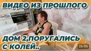 САМВЕЛ АДАМЯН, ПО ПРОСЬБАМ ЗРИТЕЛЕЙ, ДОМ 2,ПОРУГАЛИСЬ С КОЛЕЙ..