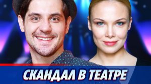 Марк Богатырев не вышел на сцену с Татьяной Арнтгольц 🔥 Новости Шоу-Бизнеса
