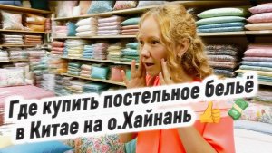 Китай, декабрь 2025 / Тайное место ,где закупаются туристы,мы его нашли / ТЦ Зима на Дадунхае/