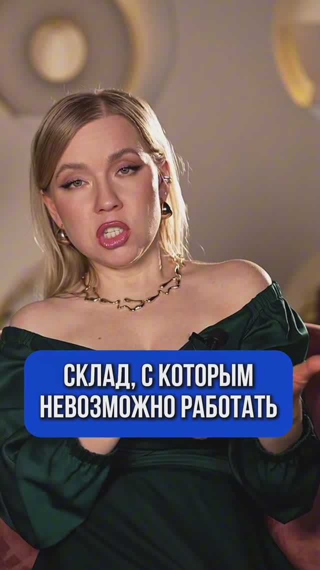 СКЛАД С КОТОРЫМ НЕВОЗМОЖНО РАБОТАТЬ