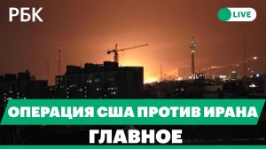 Операция США и Израиля против Ирана: новый верховный лидер Ирана. Рост цен на нефть. Главное