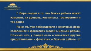 Слово Божье | Как стремиться к истине (2) (Глава 1)