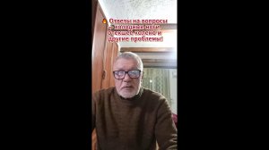 🔥 Ответы на вопросы — холодные ноги, отекшее колено и другие проблемы!