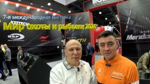 Выставка Мир охоты и рыбалки 2026