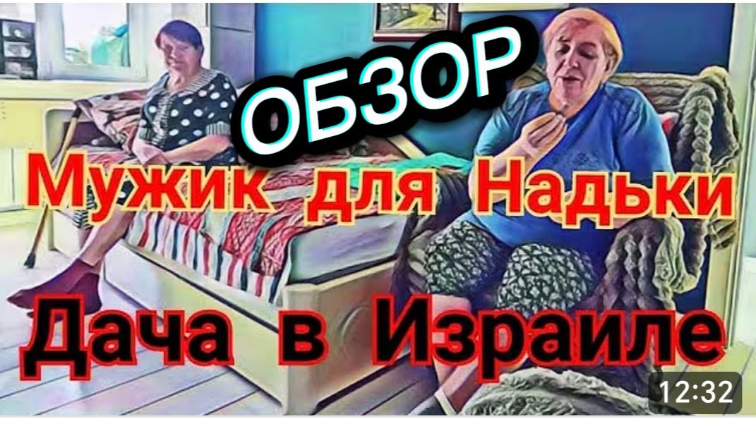 САМВЕЛ АДАМЯН, КУПИТ ДАЧУ В ИЗРАИЛЕ, НАДЬКА НАРАСХВАТ.. ТЕЖЕ СИМПТОМЫ..
