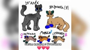 Нашы любимие катята с Угальком💞❤️