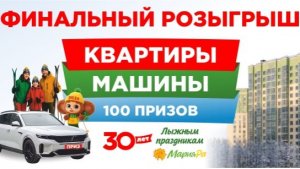 Прямая трансляция розыгрыша призов от компании «Мария-Ра»