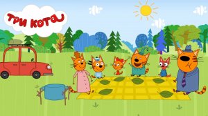 Три Кота ➤Пикник ➤Мульт Игра Для Детей