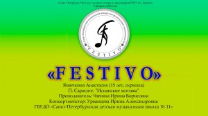 Яшечкина Анастасия (15 лет, скрипка)