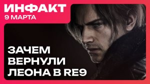 Тизер новой Xbox // Леона могло не быть в RE9 // Перенос Pragmata // Авторы RoboCop идут к вампирам
