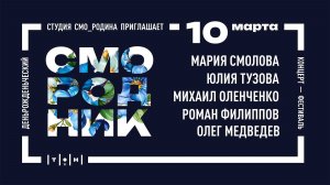 СМО_РОДНИК | Праздничный концерт-фестиваль