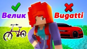 КАКОГО ПАРНЯ ВЫБЕРЕТ ДЕВУШКА？! На велике или на Бугатти？