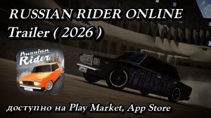 Russian Rider Online Trailer ( 2026 ) #RussianRiderOnline #RROnline #ВернемRRO