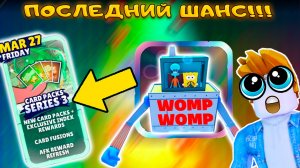 У ВАС 2 НЕДЕЛИ ЧТОБЫ ПОЛУЧИТЬ SANITATION ROBOT В SPONGEBOB TOWER DEFENSE ПОТОМ БУДЕТ ПОЗДНО