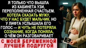 Истории из жизни|  Вышла с УЗИ счастливая… но у лифта услышала |Аудио рассказы|Жизненные истории