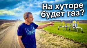 Будет ли обещанная газификация хутора? Строим дом своими руками, штукатурим откосы на окнах