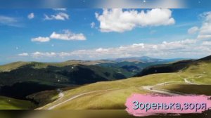 Зоренька,зоря.