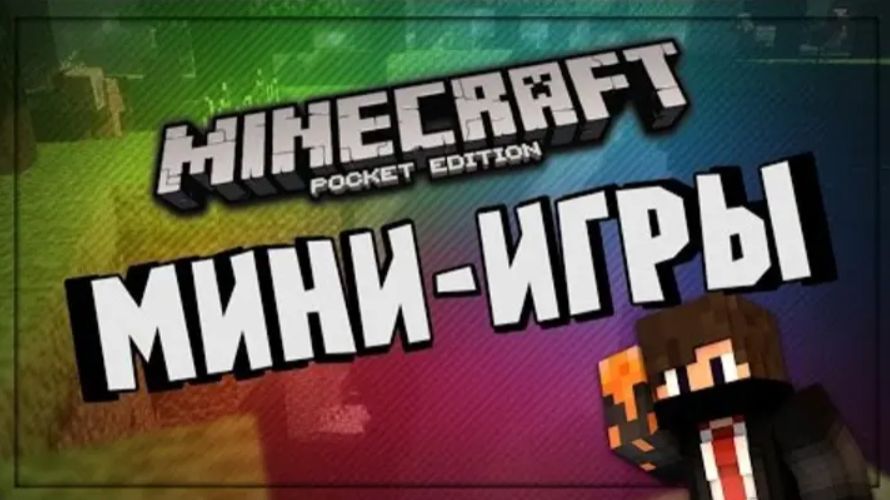 Играю в Мини игры Майнкрафт