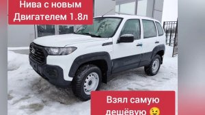 Купил Ниву Тревел с мотором 1.8L. Самый недорогой вариант какие цены? Реальный расход 09-03-2026
