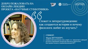 Сюжет в литературоведении: как создаются истории и почему филологи любят их изучать?