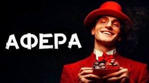 Эрл Стенли Гарднер - Дело о конфетах