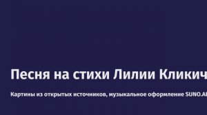 Цезарь и Брут (Песня на стихи Лилии Кликич)